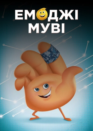 Емоджі Муві