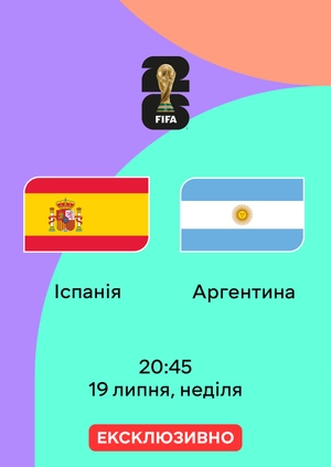 Іспанія — Аргентина