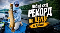 ПОБИВ СВІЙ РЕКОРД! Найбільша щука на Дністрі