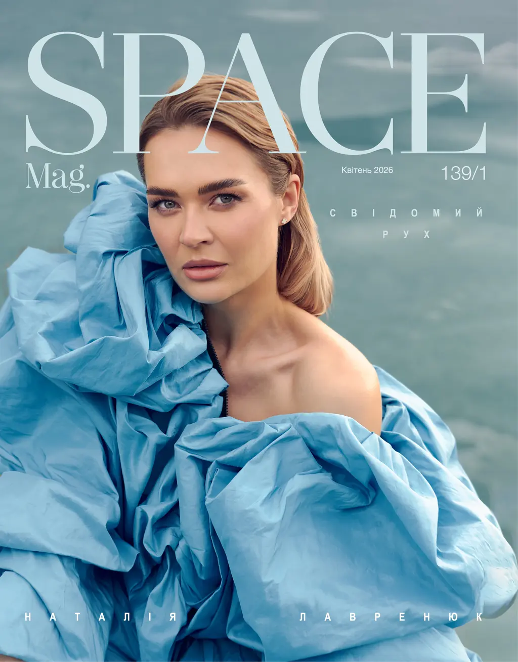 Обкладинка "Space mag. №139 Квітень 2026"