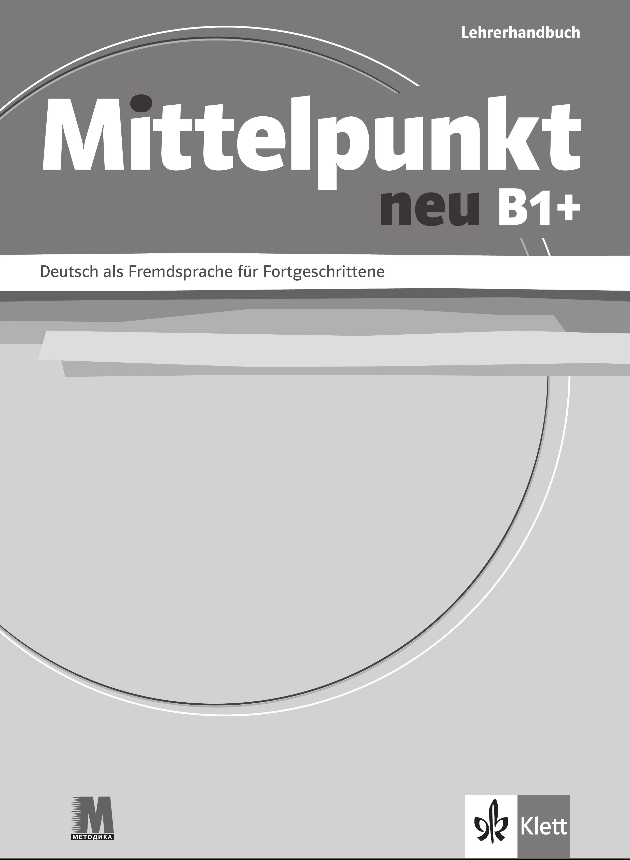 Mittelpunkt neu B1+. Книга вчителя. Денглер Штефані,...