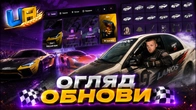 ДЕТАЛЬНИЙ ОГЛЯД ІВЕНТА в UA ONLINE!