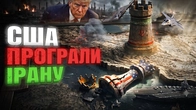 Чому Іран виграв війну зі США? Наслідки для всього світу | Ціна держави