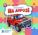 Переглянути уривок