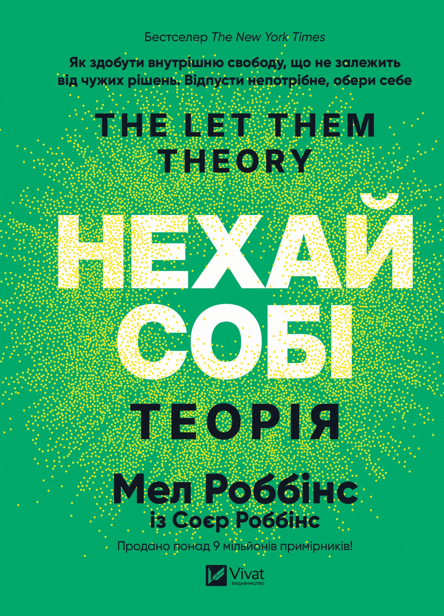 Теорія «Нехай собі»