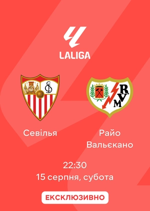 Севілья — Райо Вальєкано