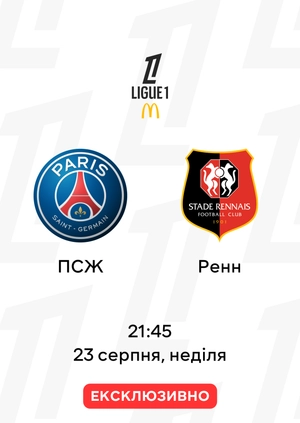 ПСЖ — Ренн