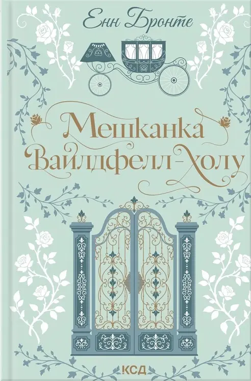 Мешканка Вайлдфелл-холу