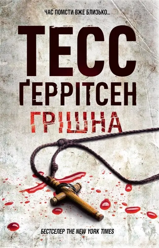 Обкладника "Грішна" Обкладинка "Грішна"