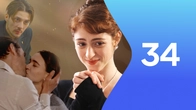 Серия 34