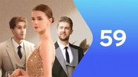 Серия 59