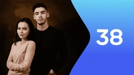 Серия 38