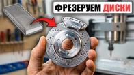 Новый Станок с ЧПУ в Действии - Новые Возможности!