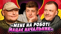 НЕ ПРОБЛЕМА | "Мене на роботі мацає начальник" | Бережко, Пінчук, Колесник