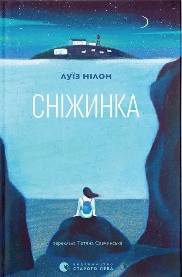 Обкладинка "Сніжинка"