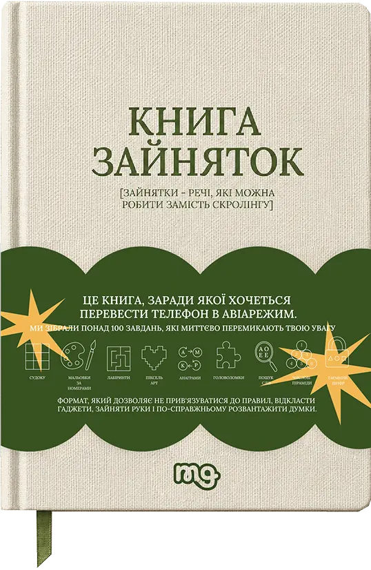 Обкладинка "Книга зайняток"