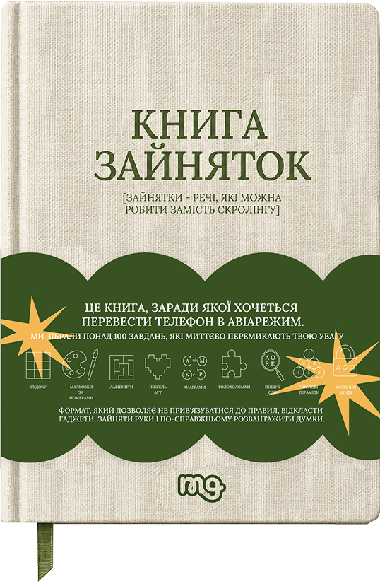 Книга зайняток