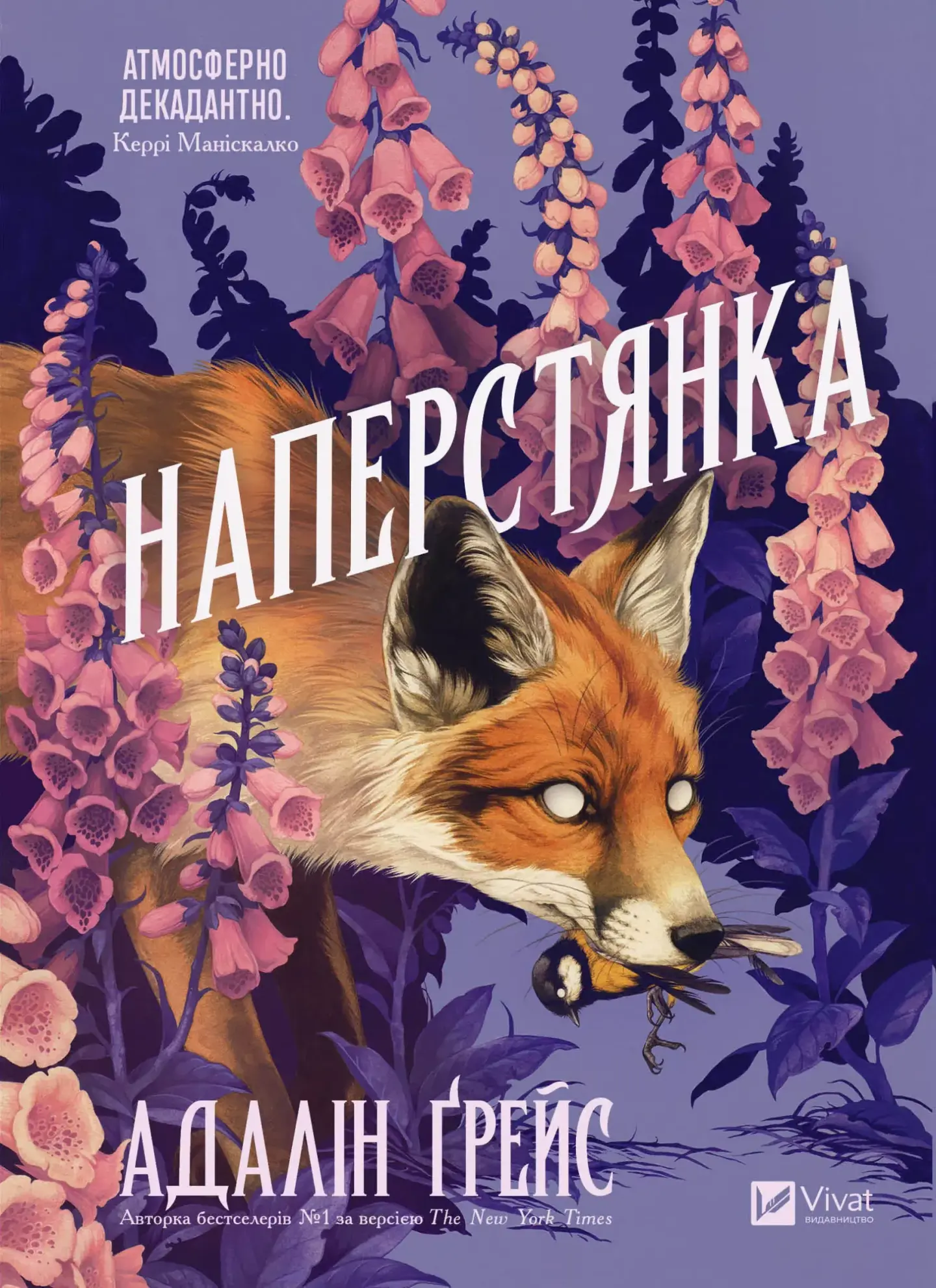 Наперстянка