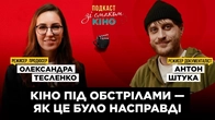 Як ми вижили під час зйомок?