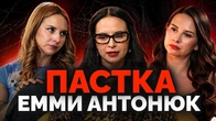 «Специфічні російськомовні щелепи». Як Емма Антонюк потрапила в свою ж пастку (розбір)