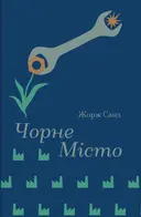 Переглянути уривок