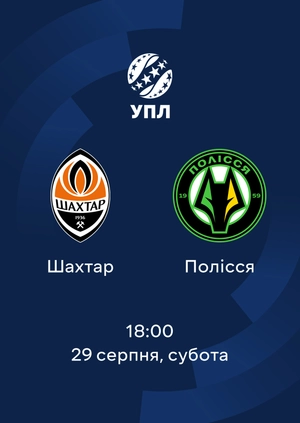Шахтар — Полісся