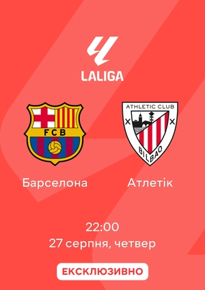 Барселона — Атлетік