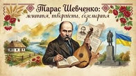 Презентація до Дня народження Тараса Григоровича Шевченка