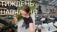 тиждень навчання в Кореї