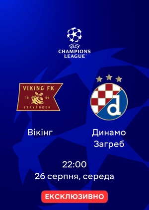 Вікінг — Динамо Загреб