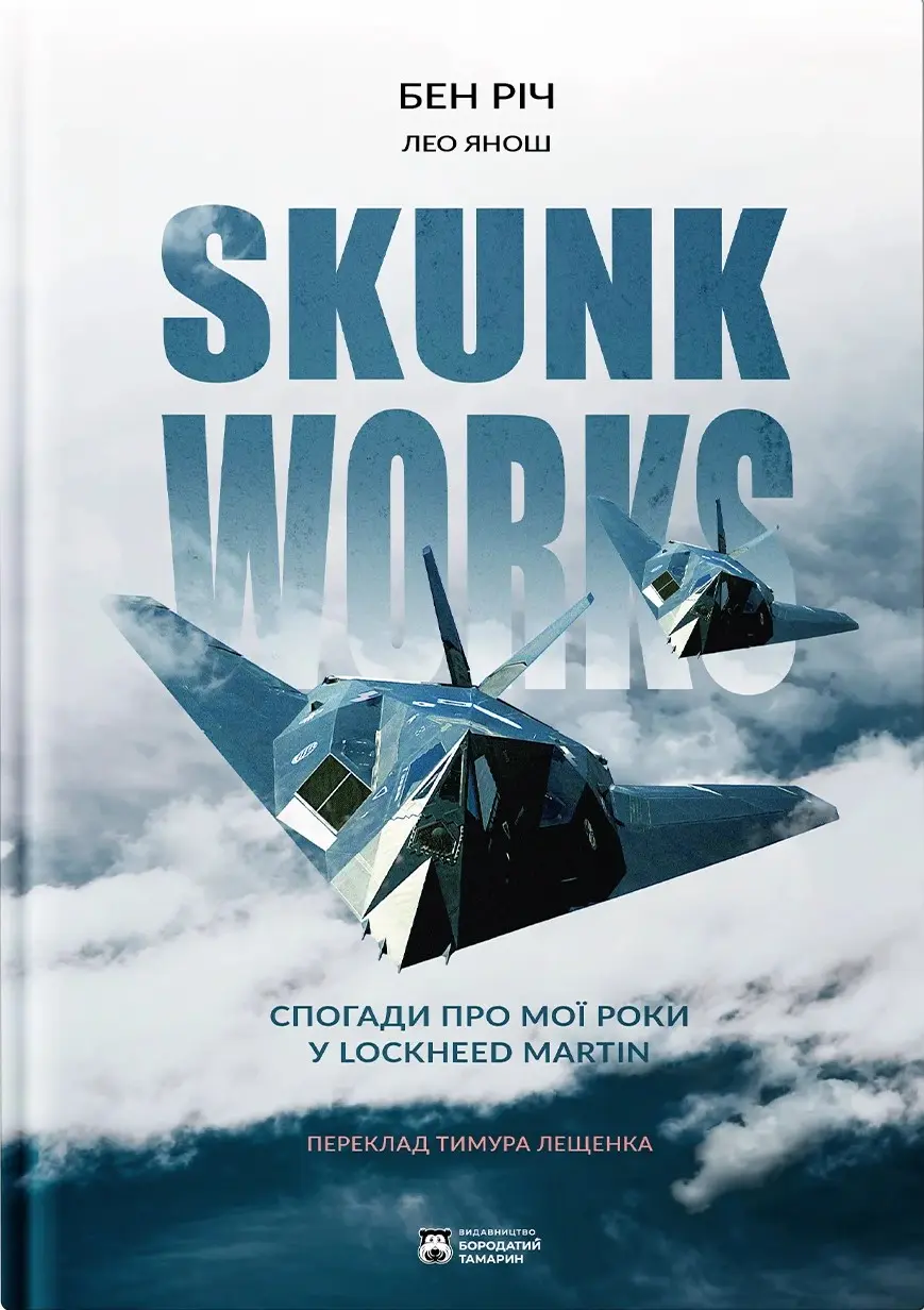 Skunk Works