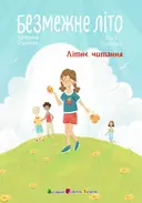 Переглянути уривок
