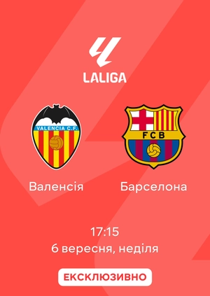 Валенсія — Барселона