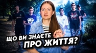 Ви НІЧОГО НЕ ЗНАЄТЕ про життя! Котяча філософія вам в поміч.