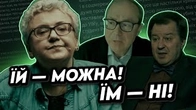Чому Забужко МОЖНА, а Дацюку і Баумейстеру НІЗЯ?