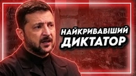 Хто найстрашніший світовий диктатор? ХТООО?!