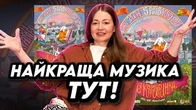 Вся найкраща музика ТУТ!