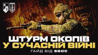 ЯК ЗАЙТИ НА ПОЗИЦІЮ З ПОБРАТИМАМИ? Батальйон вишколу особового складу розповідає про штурмові дії