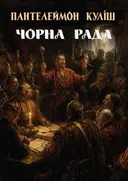 Переглянути уривок
