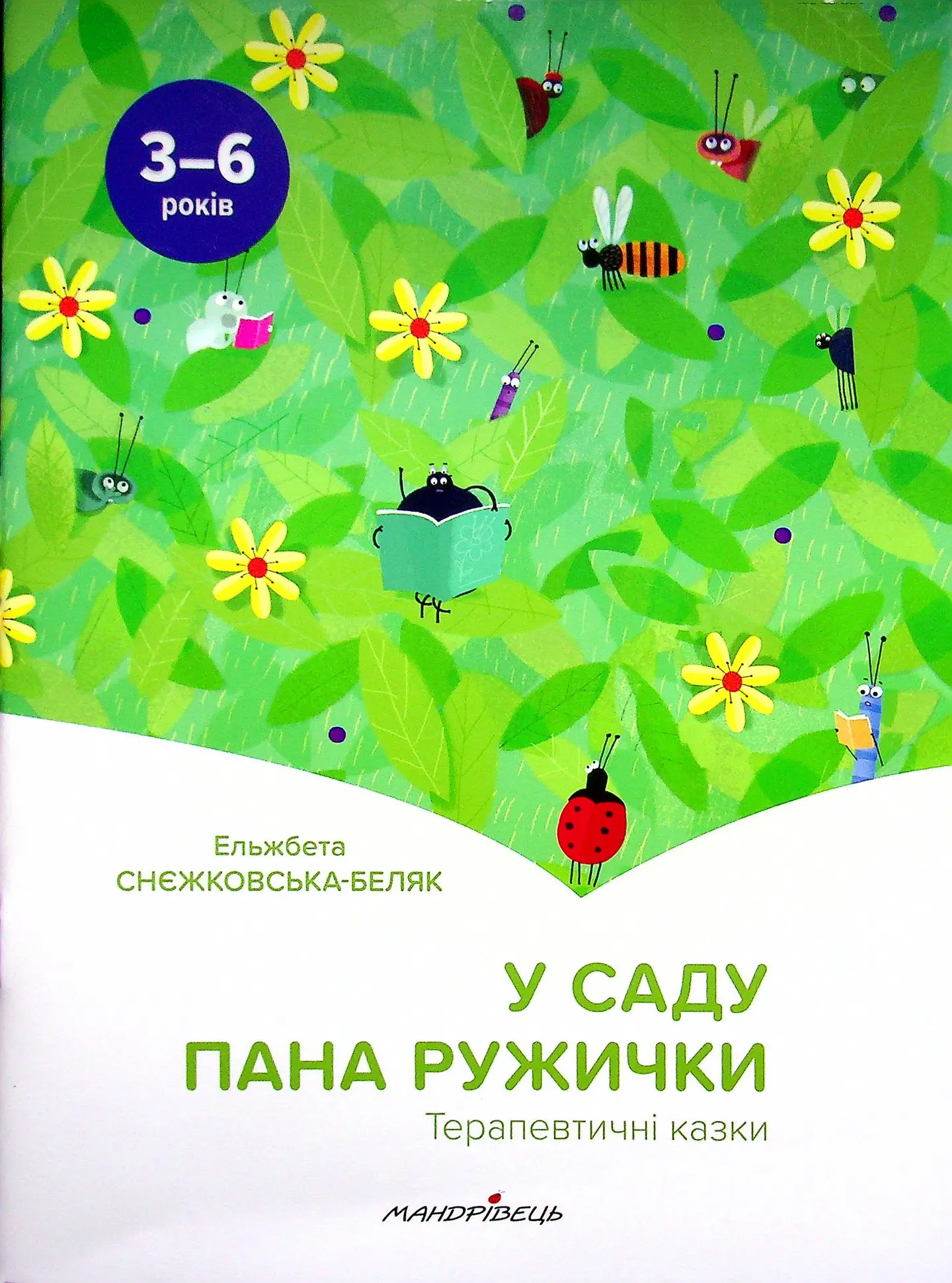 У саду пана Ружички