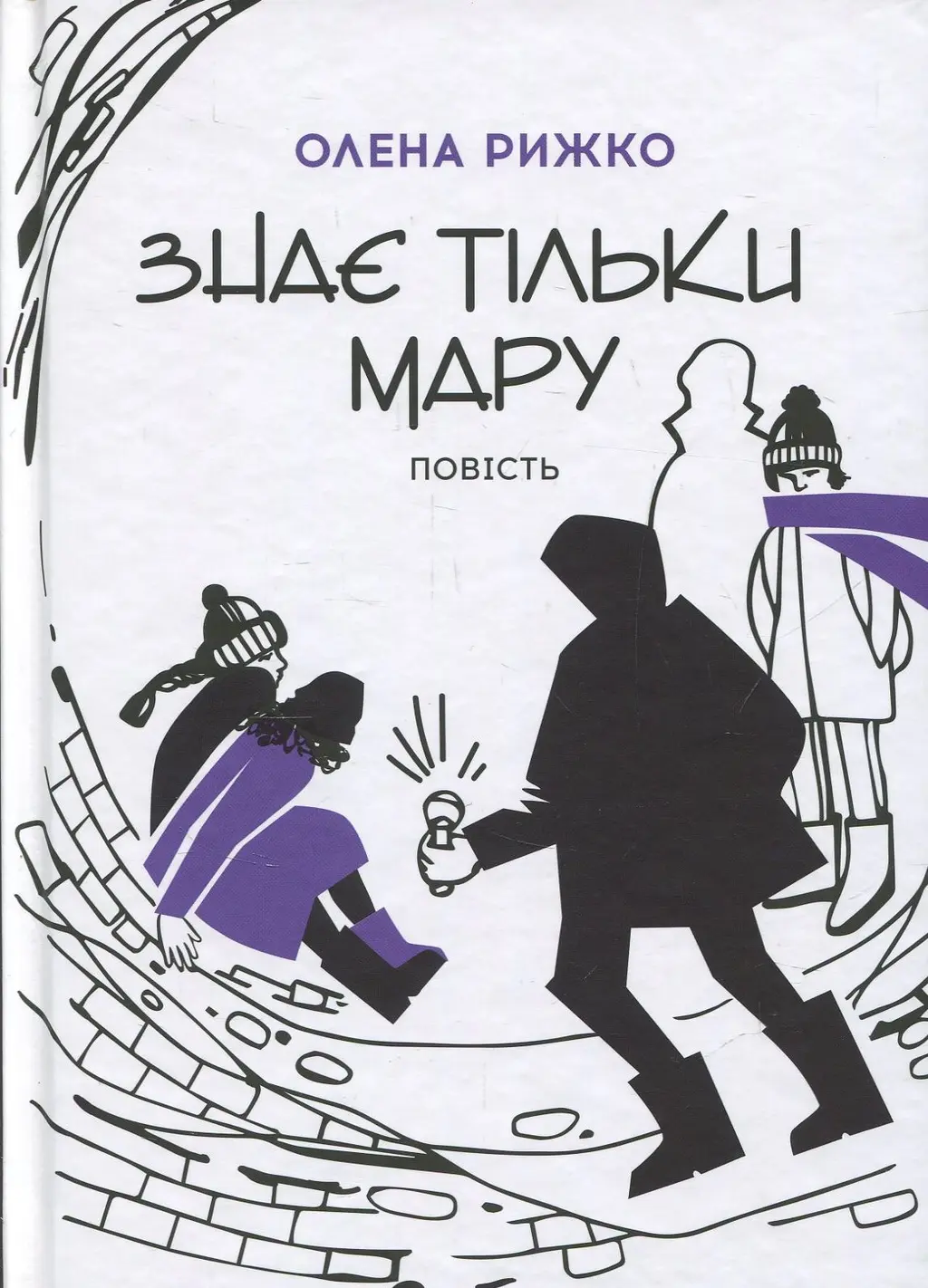 Обкладинка "Знає тільки Мару"