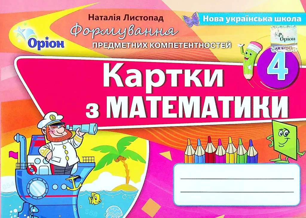 Обкладинка "Математика. 4 клас. Картки"