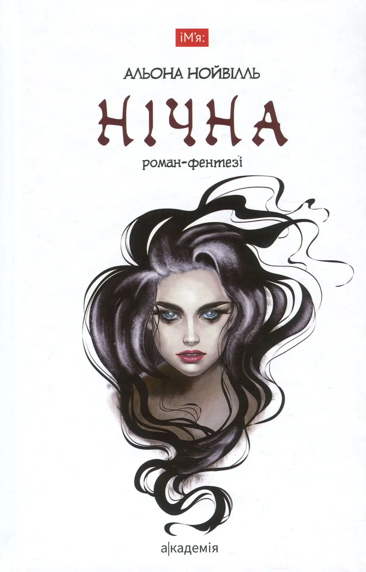 Нічна