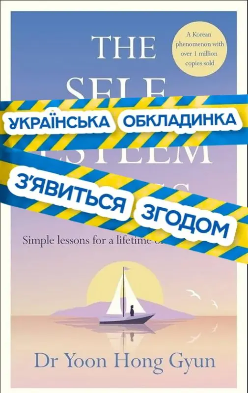 Курс із самооцінки. Як розкрити свою справжню цінність для гармонії із собою та оточенням