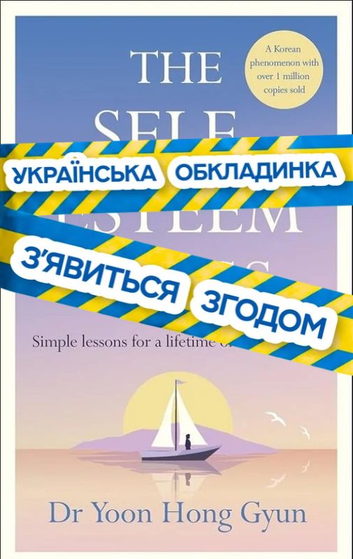 Курс із самооцінки. Як розкрити свою справжню цінність...