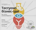 Переглянути уривок