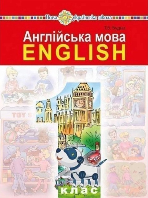 Англійська мова. Підручник для 1 класу закладів загальної...