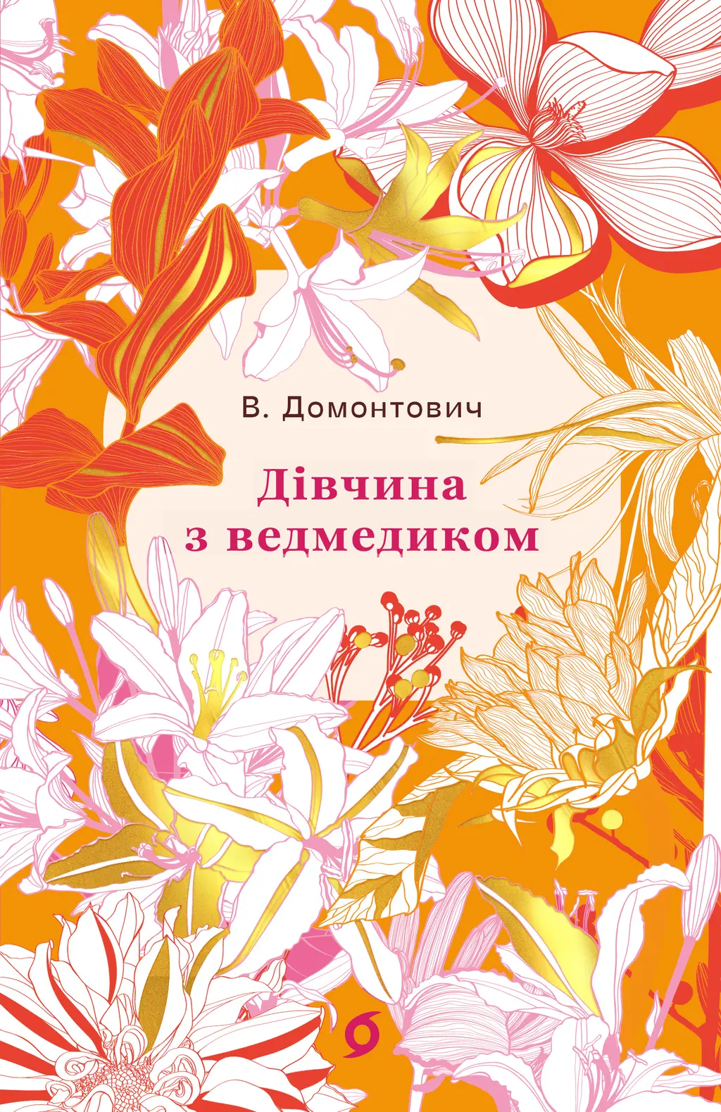 Обкладинка "Дівчина з ведмедиком"