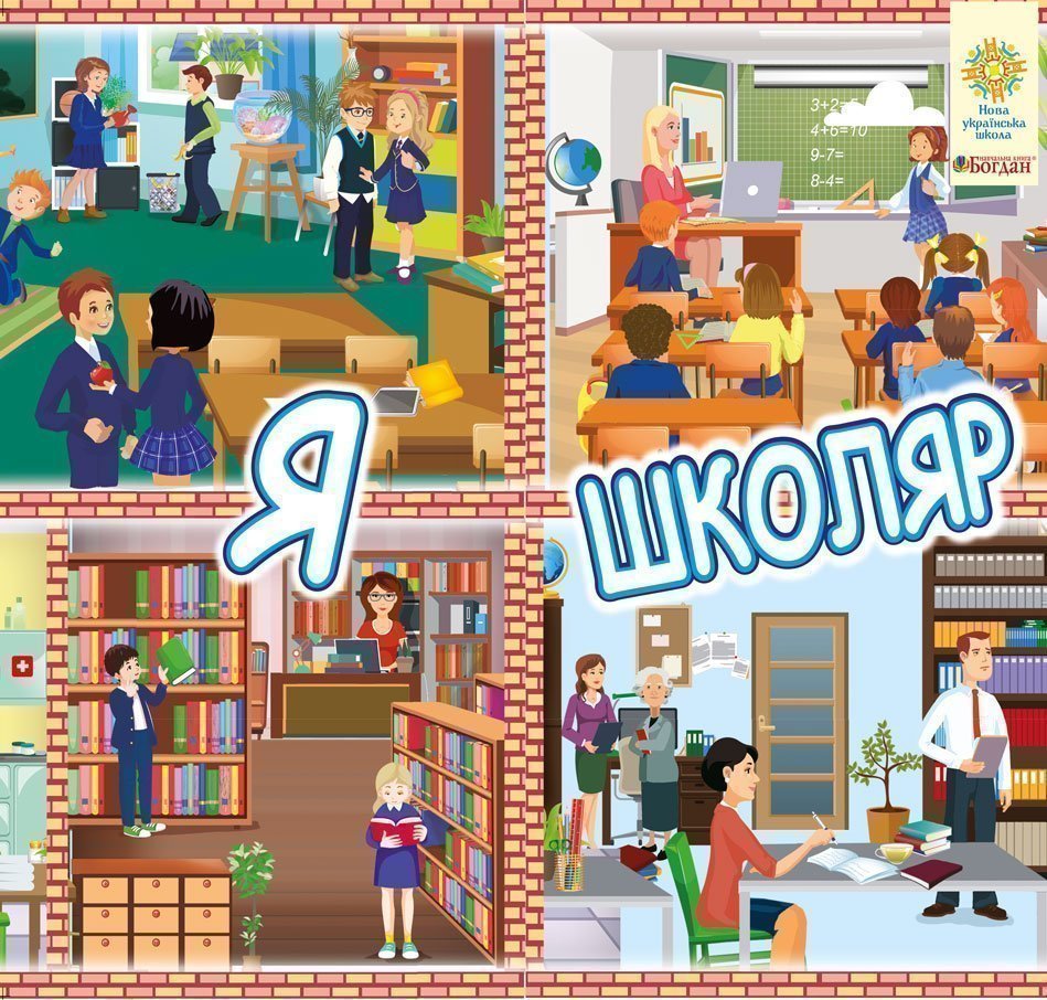 Інтерактивна тематична тека. 1 клас. Комплект наочності...