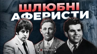 Совєтський Ален Делон: 70+ жінок і розстріл за афери | The Документаліст